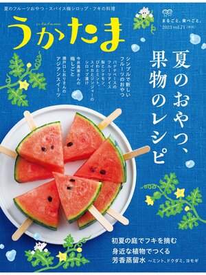 cover image of 季刊うかたま71号（2023夏）